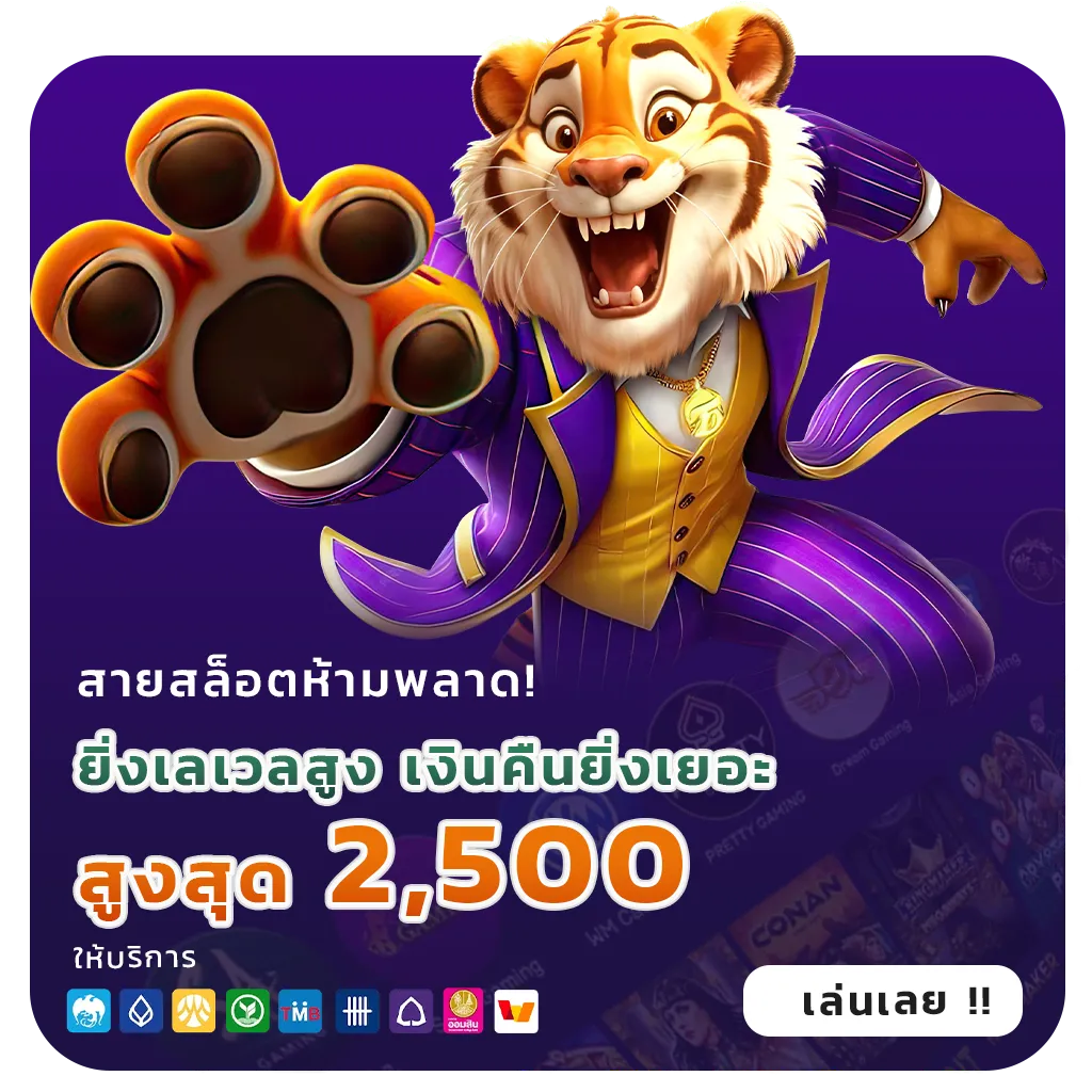 เกม LV 77